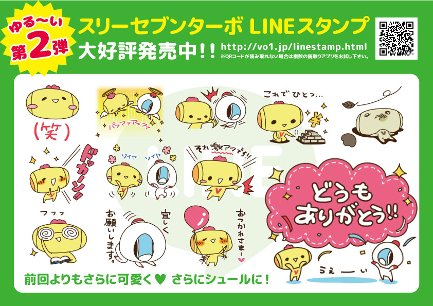 LINEスタンプ第２弾